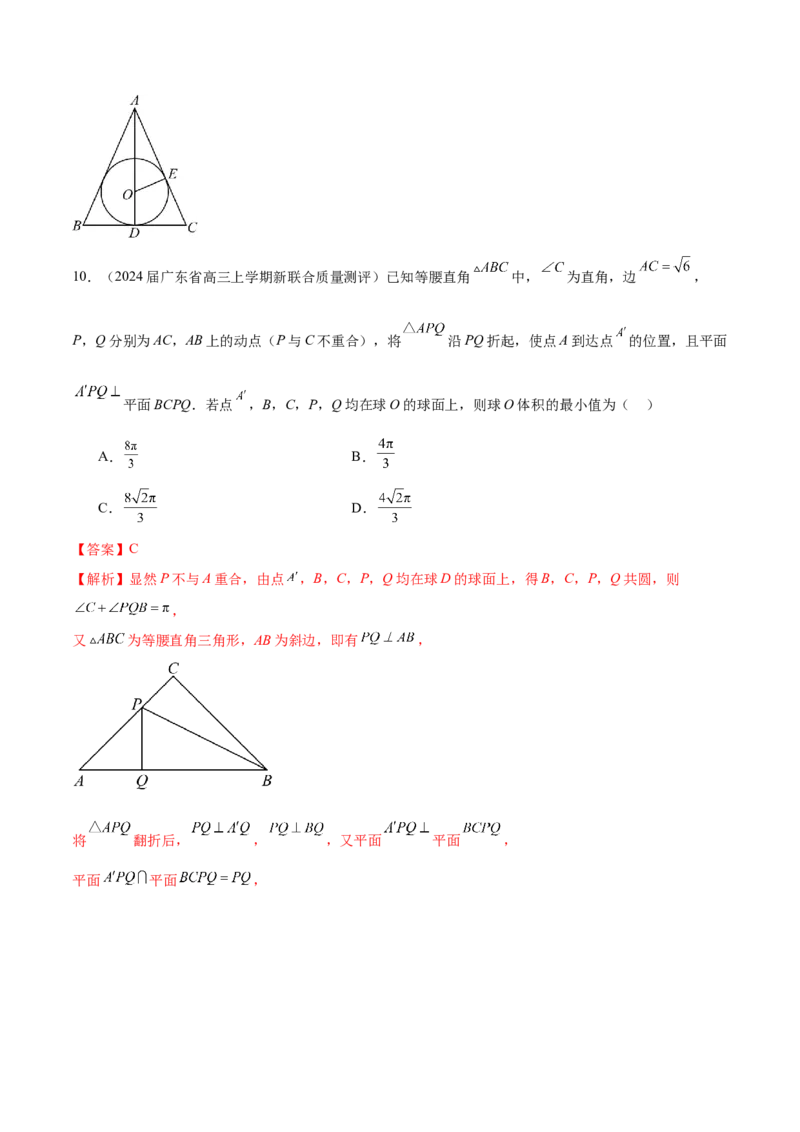 专题17球与几何体的切接（解析版）_2.2025数学总复习_2024年新高考资料_1.2024一轮复习_2024年高考数学热点难点特色专题分题型强化训练（新高考专用）