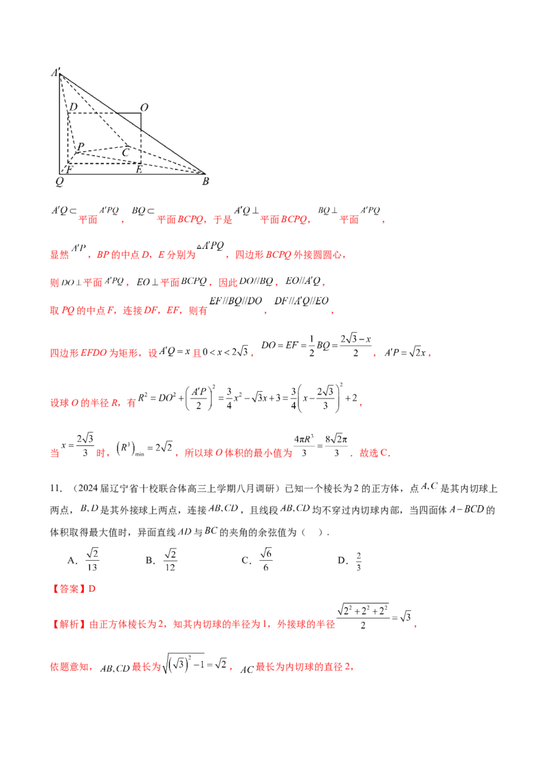 专题17球与几何体的切接（解析版）_2.2025数学总复习_2024年新高考资料_1.2024一轮复习_2024年高考数学热点难点特色专题分题型强化训练（新高考专用）