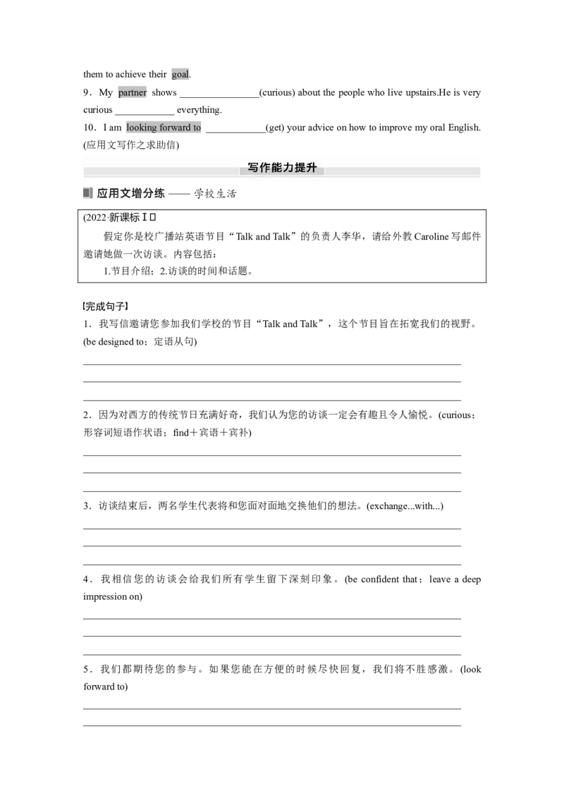 必修第一册　WelcomeUnit_3.2025英语总复习_2025年新高考资料_一轮复习_2025高考大一轮复习讲义+课件（完结）_2025高考大一轮复习英语（人教版）_配套Word版文档（学生版）必修第一册_766