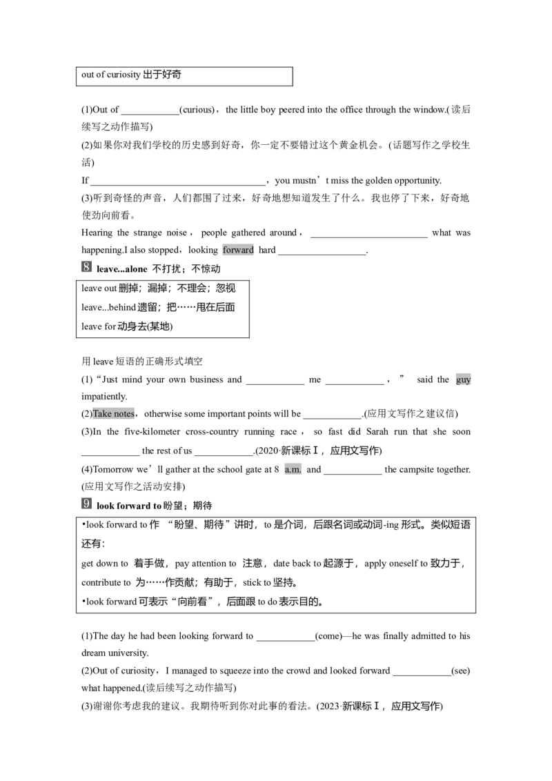 必修第一册　WelcomeUnit_3.2025英语总复习_2025年新高考资料_一轮复习_2025高考大一轮复习讲义+课件（完结）_2025高考大一轮复习英语（人教版）_配套Word版文档（学生版）必修第一册_766