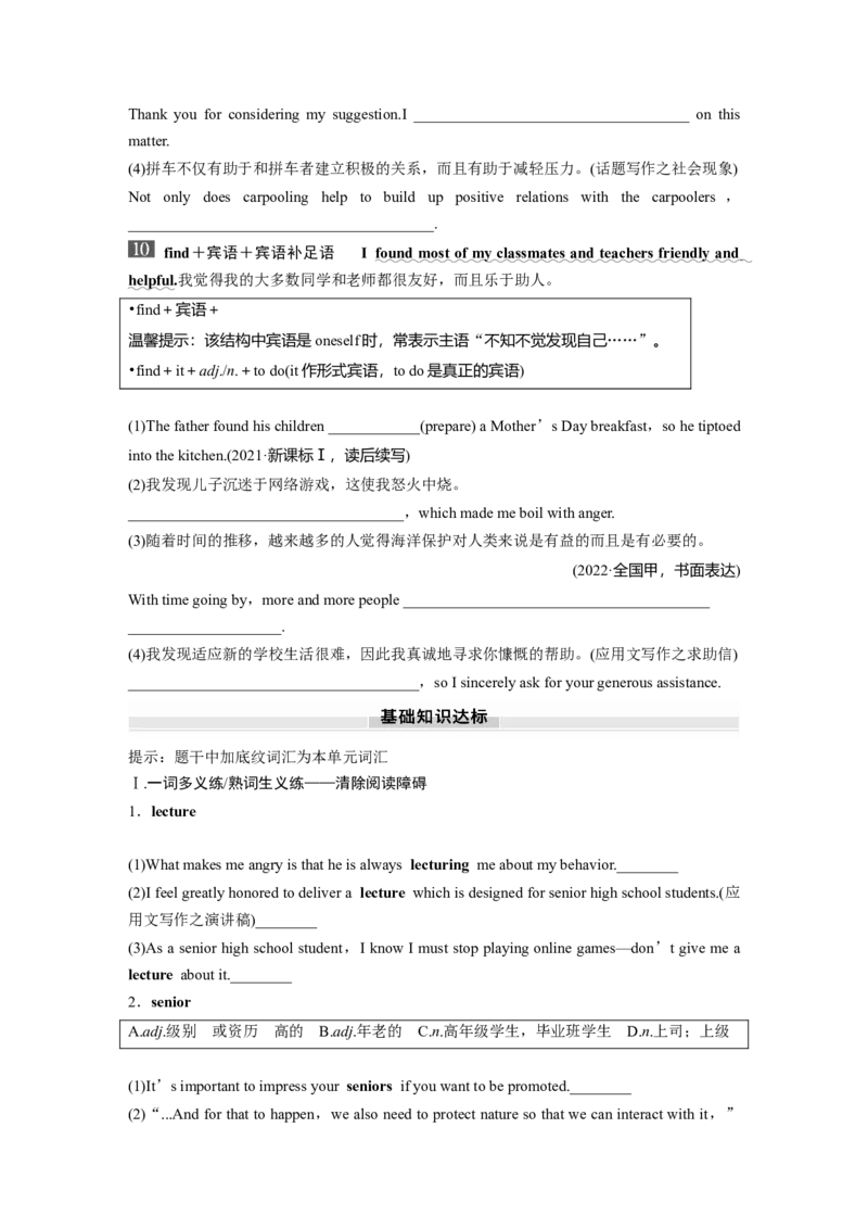 必修第一册　WelcomeUnit_3.2025英语总复习_2025年新高考资料_一轮复习_2025高考大一轮复习讲义+课件（完结）_2025高考大一轮复习英语（人教版）_配套Word版文档（学生版）必修第一册_766