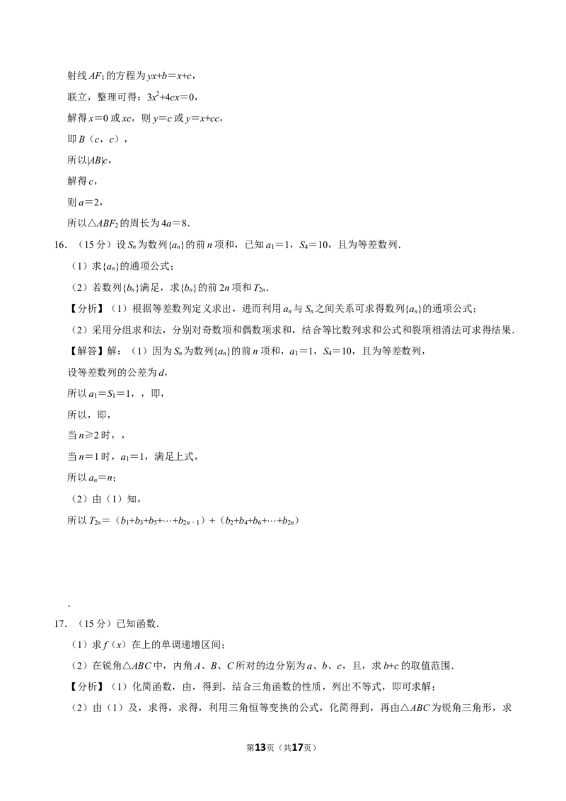 2025-2026学年陕西省西安中学高三（上）期末数学试卷_2026年1月精选全国名校期末考试40套高三数学试卷含解析_word