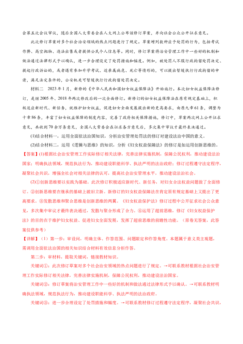黄金卷05-赢在高考&middot;黄金8卷备战2024年高考政治模拟卷（广东专用）（解析版）_8.2025政治总复习_2024年新高考资料_4.2024高考模拟预测试卷