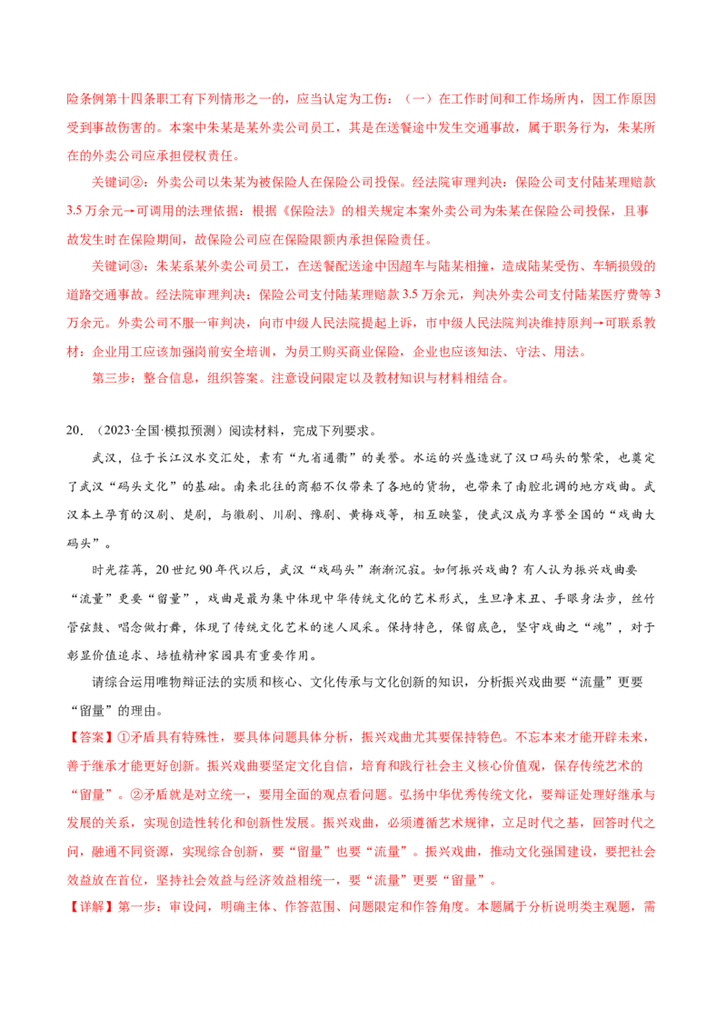 黄金卷05-赢在高考&middot;黄金8卷备战2024年高考政治模拟卷（广东专用）（解析版）_8.2025政治总复习_2024年新高考资料_4.2024高考模拟预测试卷