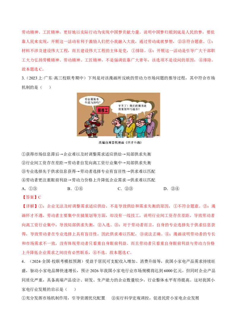 黄金卷05-赢在高考&middot;黄金8卷备战2024年高考政治模拟卷（广东专用）（解析版）_8.2025政治总复习_2024年新高考资料_4.2024高考模拟预测试卷