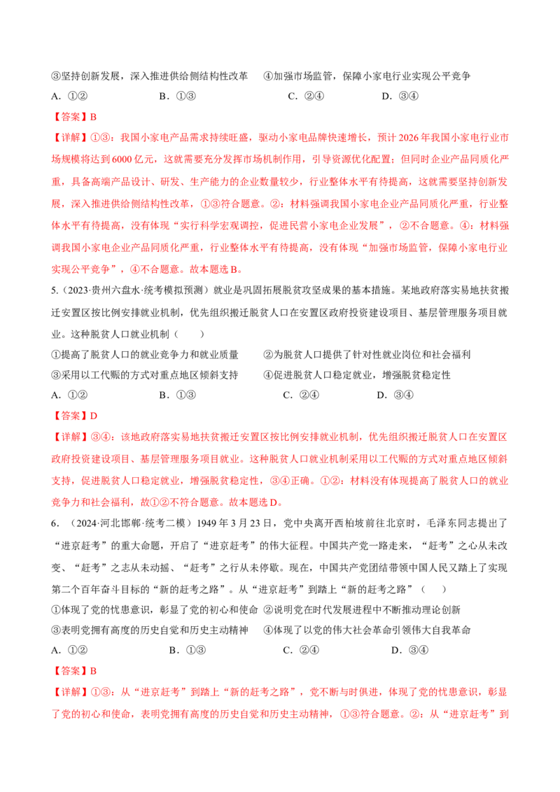黄金卷05-赢在高考&middot;黄金8卷备战2024年高考政治模拟卷（广东专用）（解析版）_8.2025政治总复习_2024年新高考资料_4.2024高考模拟预测试卷