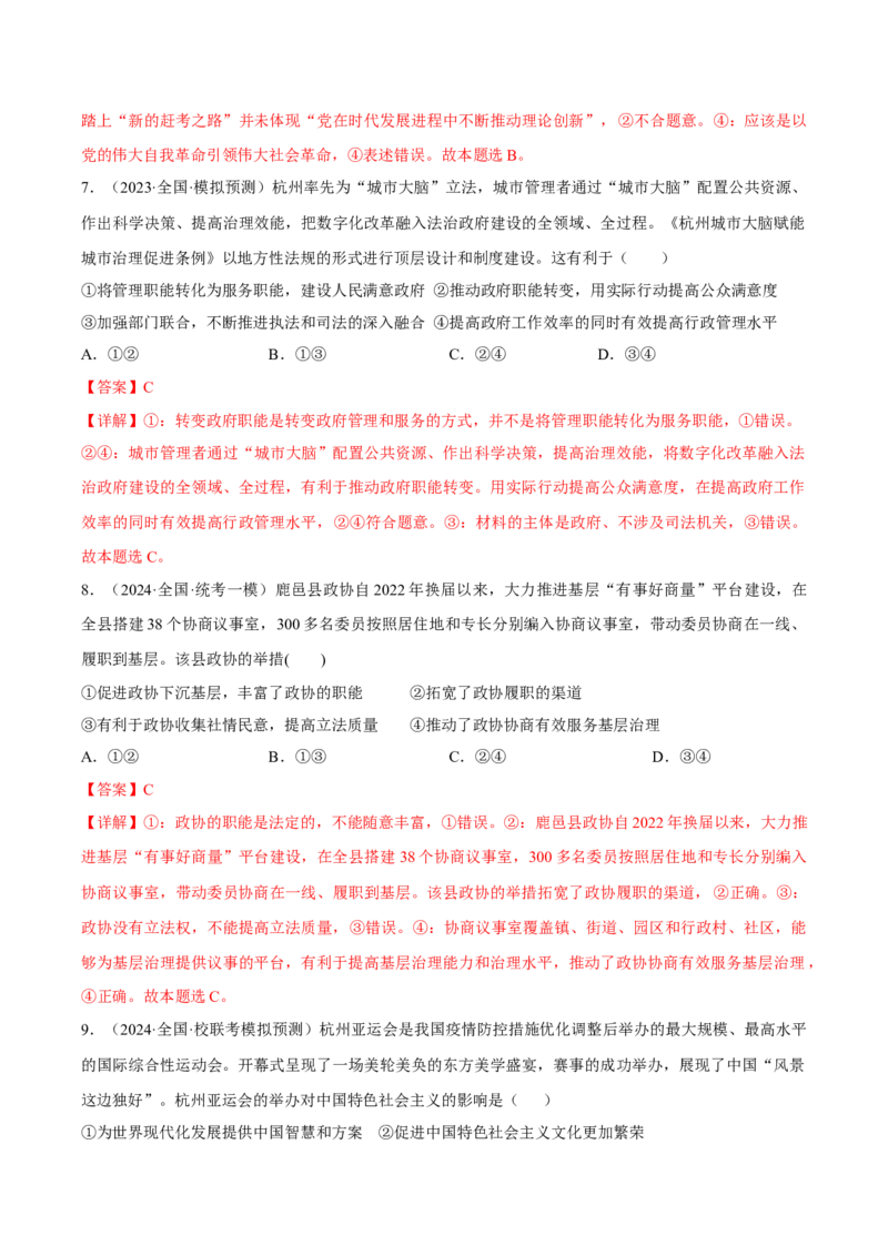 黄金卷05-赢在高考&middot;黄金8卷备战2024年高考政治模拟卷（广东专用）（解析版）_8.2025政治总复习_2024年新高考资料_4.2024高考模拟预测试卷