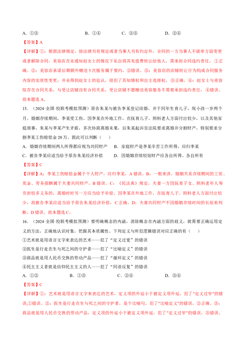黄金卷05-赢在高考&middot;黄金8卷备战2024年高考政治模拟卷（广东专用）（解析版）_8.2025政治总复习_2024年新高考资料_4.2024高考模拟预测试卷