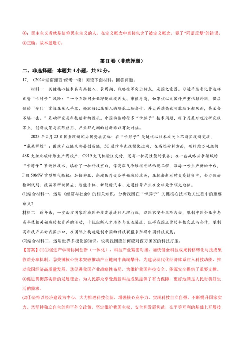 黄金卷05-赢在高考&middot;黄金8卷备战2024年高考政治模拟卷（广东专用）（解析版）_8.2025政治总复习_2024年新高考资料_4.2024高考模拟预测试卷