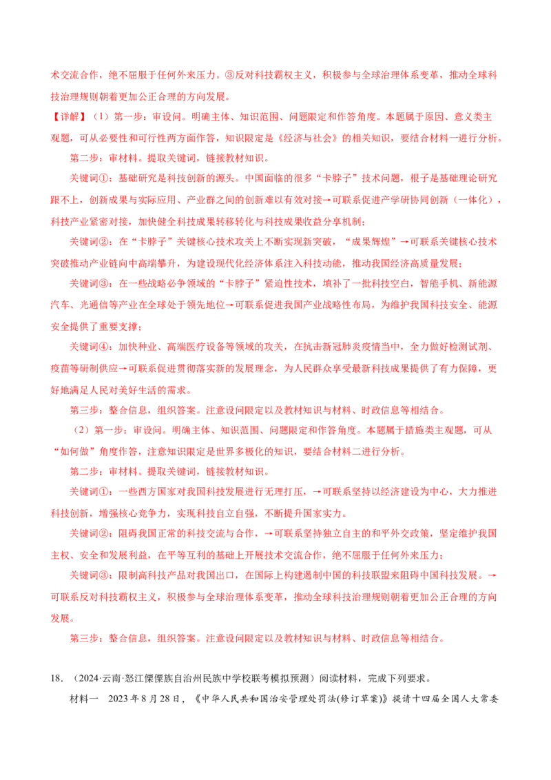 黄金卷05-赢在高考&middot;黄金8卷备战2024年高考政治模拟卷（广东专用）（解析版）_8.2025政治总复习_2024年新高考资料_4.2024高考模拟预测试卷