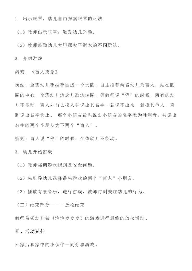 115.《盲人摸象》试讲稿+答辩_教资初高中_教资面试2025教资面试备考资料合集_教资面试资料合集_2025教资面试资料_25上教资面试中学合集_教资面试逐字稿_幼儿面试教案和逐字稿217篇