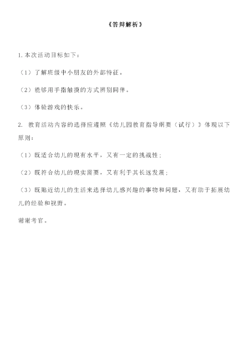 115.《盲人摸象》试讲稿+答辩_教资初高中_教资面试2025教资面试备考资料合集_教资面试资料合集_2025教资面试资料_25上教资面试中学合集_教资面试逐字稿_幼儿面试教案和逐字稿217篇