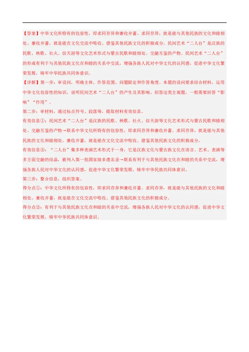 考点27我们的中华文化（好题帮）（解析版）-备战2023年高考政治一轮复习考点帮（人教版）_8.2025政治总复习_赠品通用版（老高考）复习资料_一轮复习