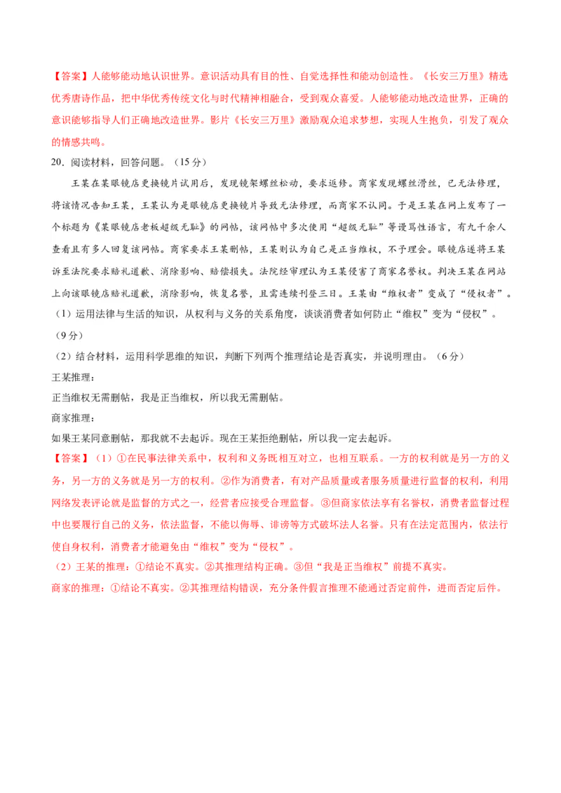 黄金卷01-赢在高考&middot;黄金8卷备战2024年高考政治模拟卷（河北专用）（解析版）_8.2025政治总复习_2024年新高考资料_4.2024高考模拟预测试卷