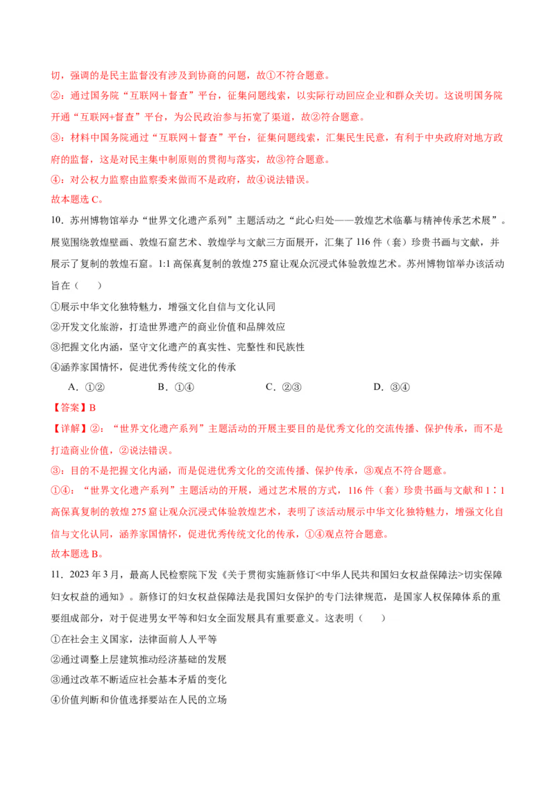 黄金卷01-赢在高考&middot;黄金8卷备战2024年高考政治模拟卷（河北专用）（解析版）_8.2025政治总复习_2024年新高考资料_4.2024高考模拟预测试卷