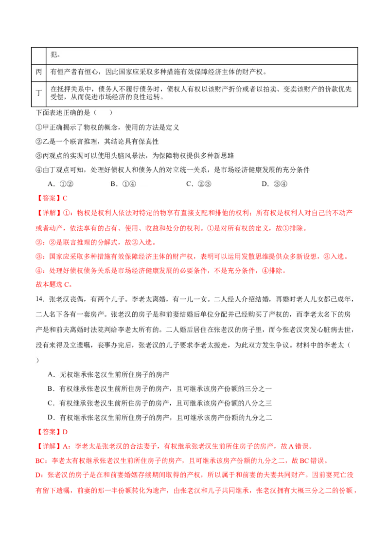 黄金卷01-赢在高考&middot;黄金8卷备战2024年高考政治模拟卷（河北专用）（解析版）_8.2025政治总复习_2024年新高考资料_4.2024高考模拟预测试卷