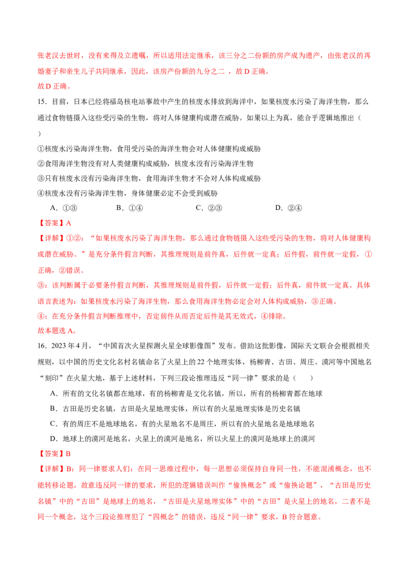 黄金卷01-赢在高考&middot;黄金8卷备战2024年高考政治模拟卷（河北专用）（解析版）_8.2025政治总复习_2024年新高考资料_4.2024高考模拟预测试卷