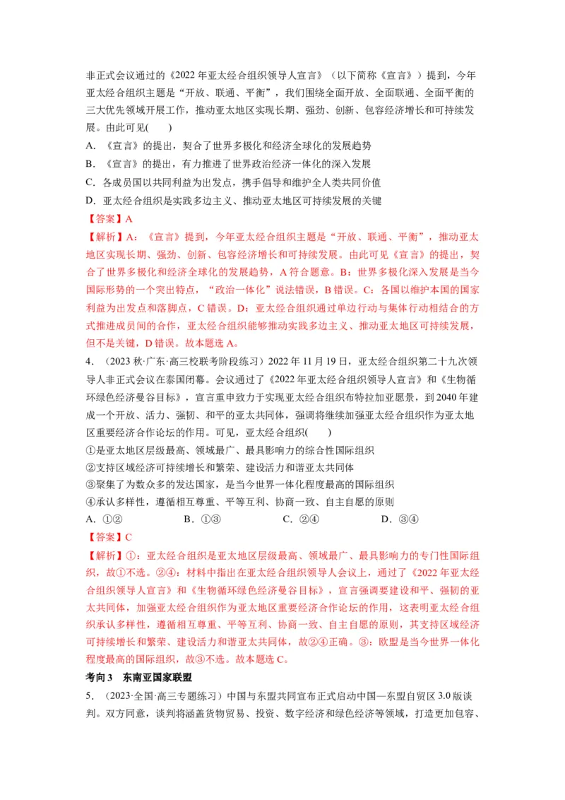 第08课主要的国际组织（讲义）（解析版）_8.2025政治总复习_2024年新高考资料_1.2024一轮复习_2024年高考政治一轮复习讲练测（新教材新高考）_选择性必修1