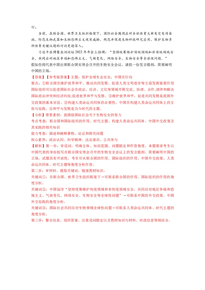 第08课主要的国际组织（讲义）（解析版）_8.2025政治总复习_2024年新高考资料_1.2024一轮复习_2024年高考政治一轮复习讲练测（新教材新高考）_选择性必修1