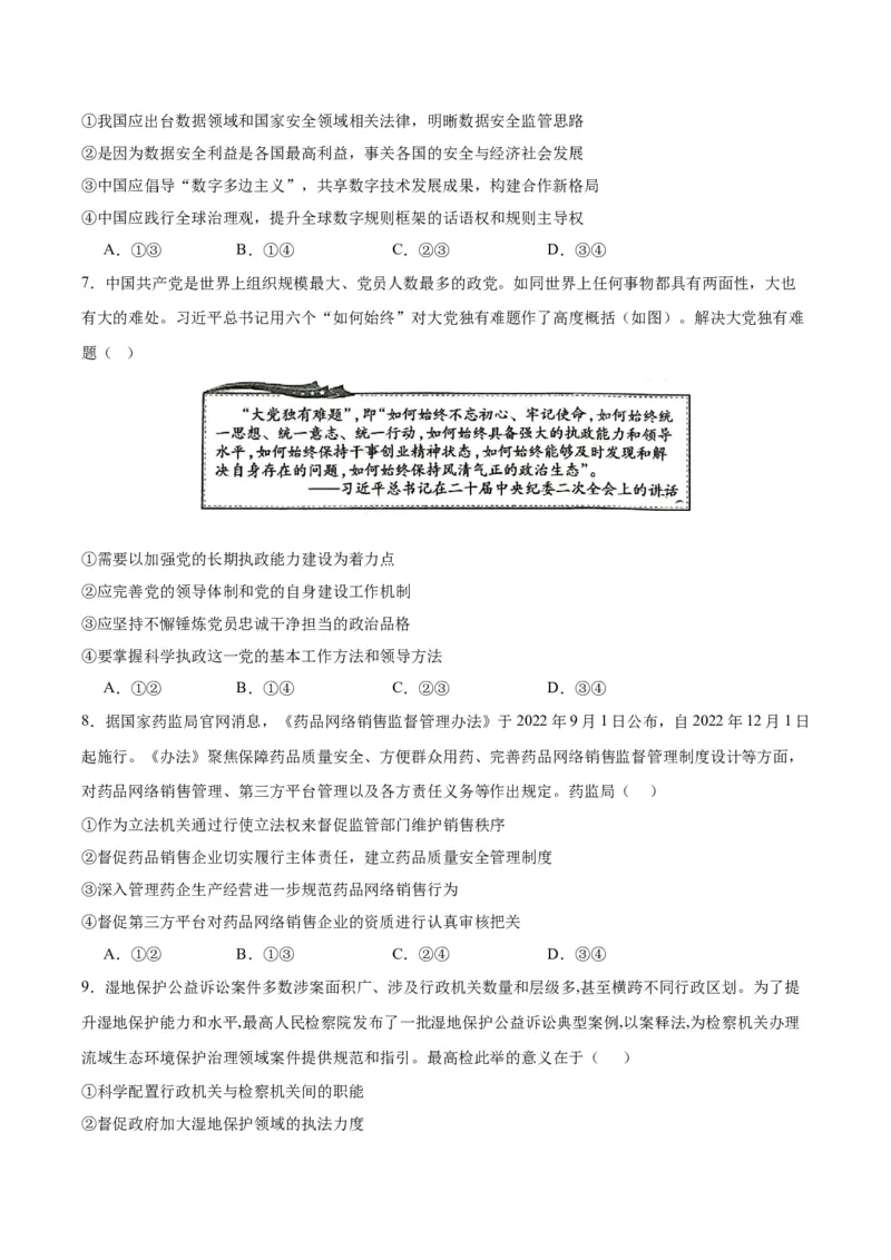 黄金卷02-赢在高考&middot;黄金8卷备战2024年高考政治模拟卷（湖北专用）（考试版）_8.2025政治总复习_2024年新高考资料_4.2024高考模拟预测试卷