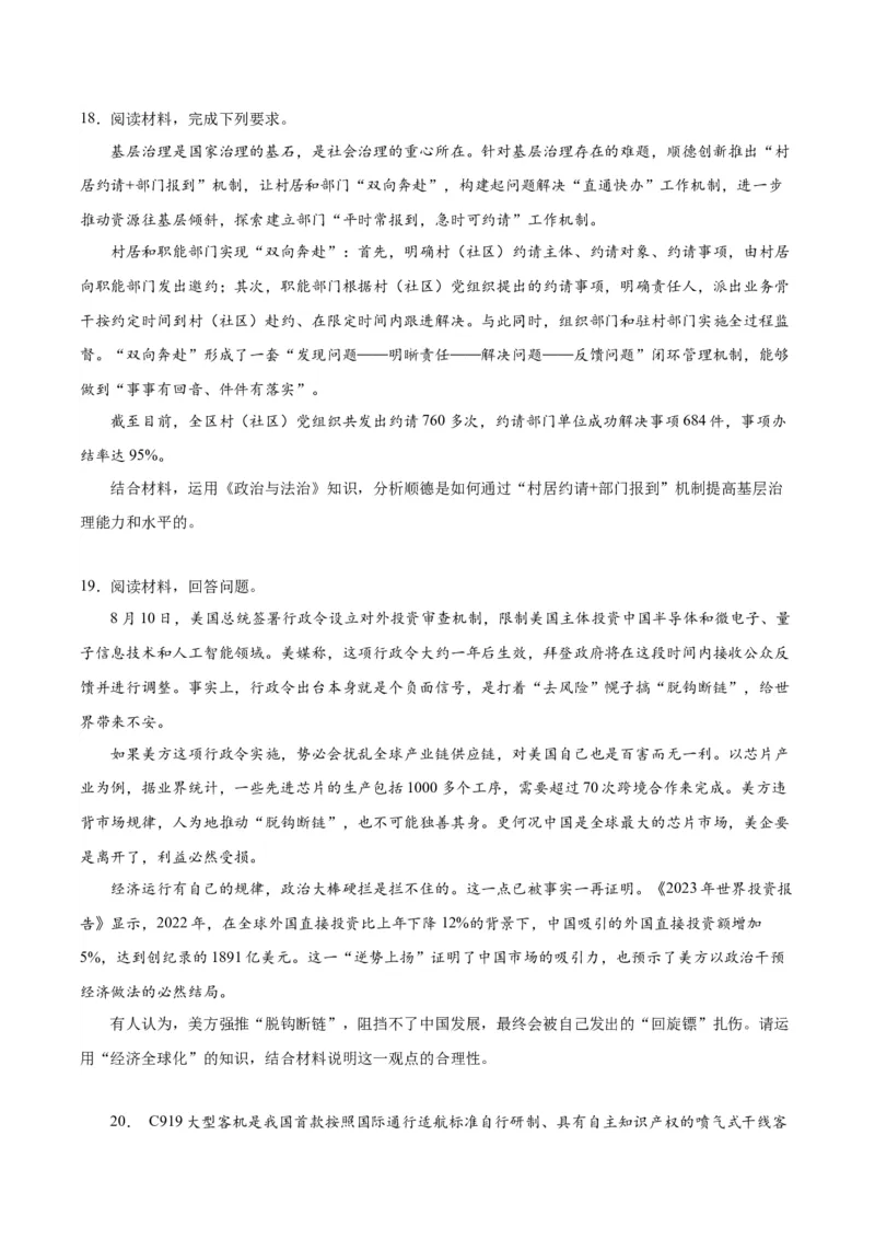 黄金卷02-赢在高考&middot;黄金8卷备战2024年高考政治模拟卷（湖北专用）（考试版）_8.2025政治总复习_2024年新高考资料_4.2024高考模拟预测试卷