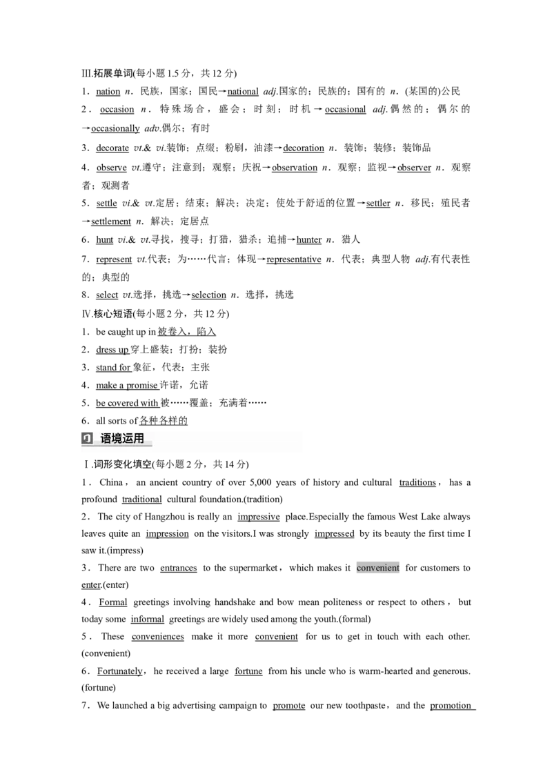 必修第二册　Unit3　Festivalsandcustoms_3.2025英语总复习_2025年新高考资料_一轮复习_2025高考大一轮复习讲义+课件（完结）_2025高考大一轮复习英语（译林版）_必修第二册