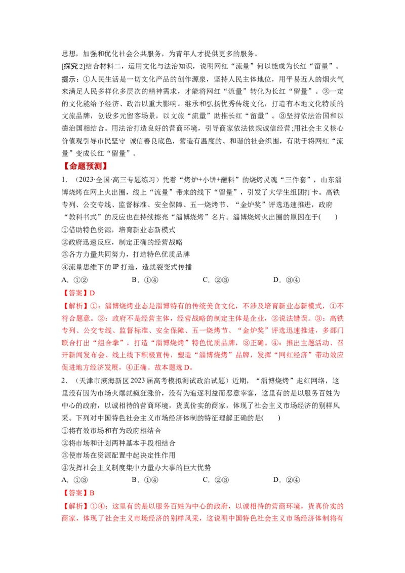 第02课我国的社会主义市场经济体制（讲义）（解析版）_8.2025政治总复习_2024年新高考资料_1.2024一轮复习_2024年高考政治一轮复习讲练测（新教材新高考）_必修2