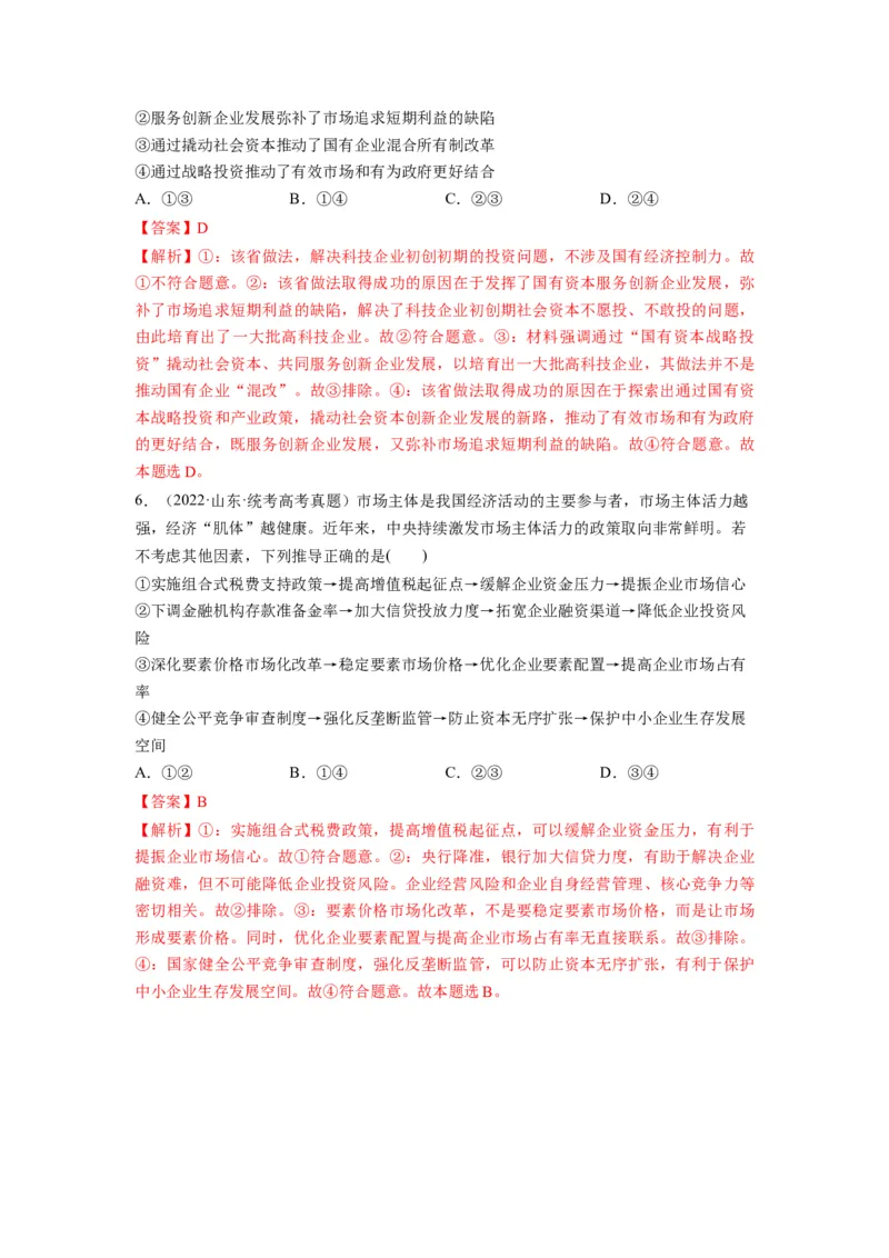 第02课我国的社会主义市场经济体制（讲义）（解析版）_8.2025政治总复习_2024年新高考资料_1.2024一轮复习_2024年高考政治一轮复习讲练测（新教材新高考）_必修2