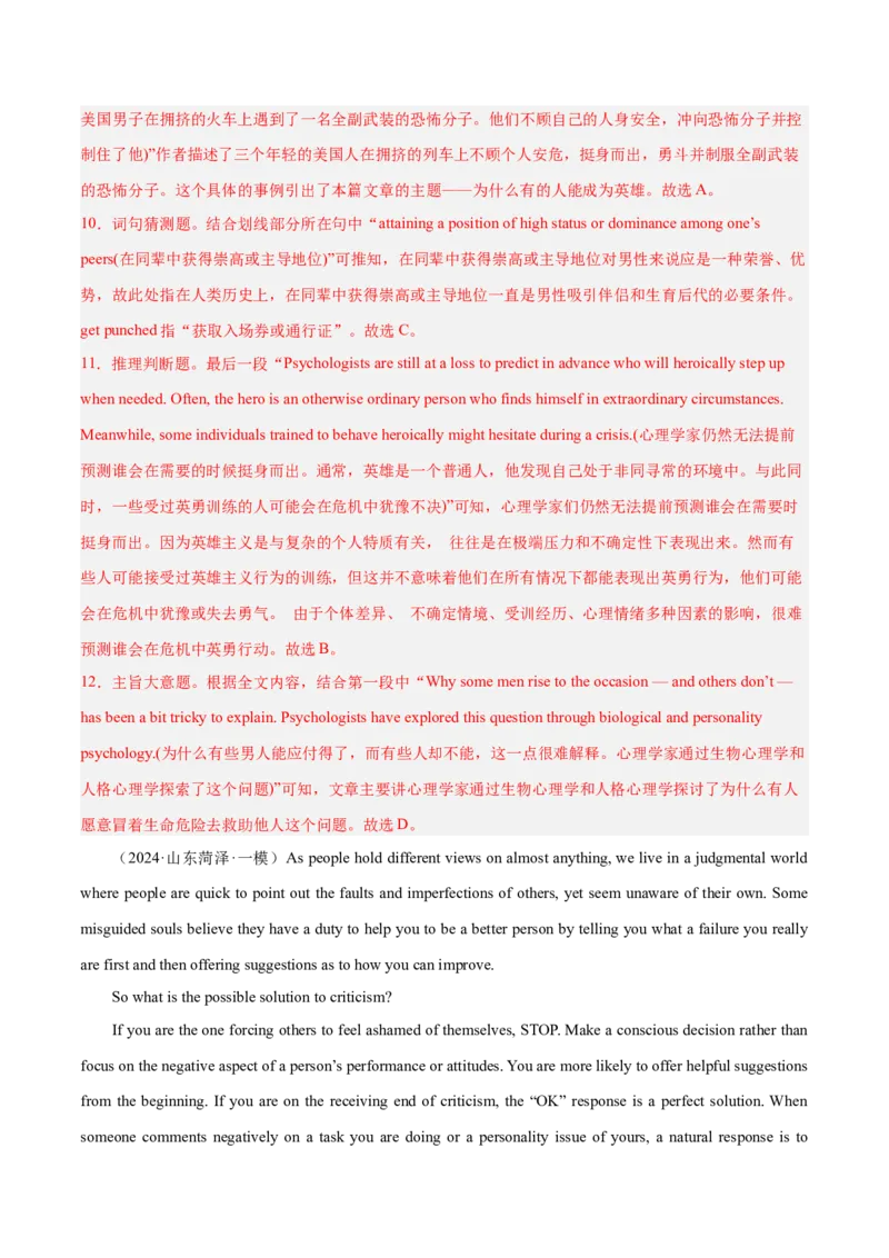 押新高考卷第31-35题阅读理解D篇说明文或议论文（解析版）_3.2025英语总复习_2024年新高考资料_5.2024三轮冲刺_备战2024年高考英语临考题号押题（新高考通用）323011614