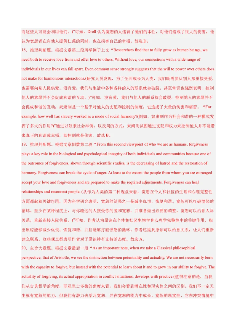 押新高考卷第31-35题阅读理解D篇说明文或议论文（解析版）_3.2025英语总复习_2024年新高考资料_5.2024三轮冲刺_备战2024年高考英语临考题号押题（新高考通用）323011614