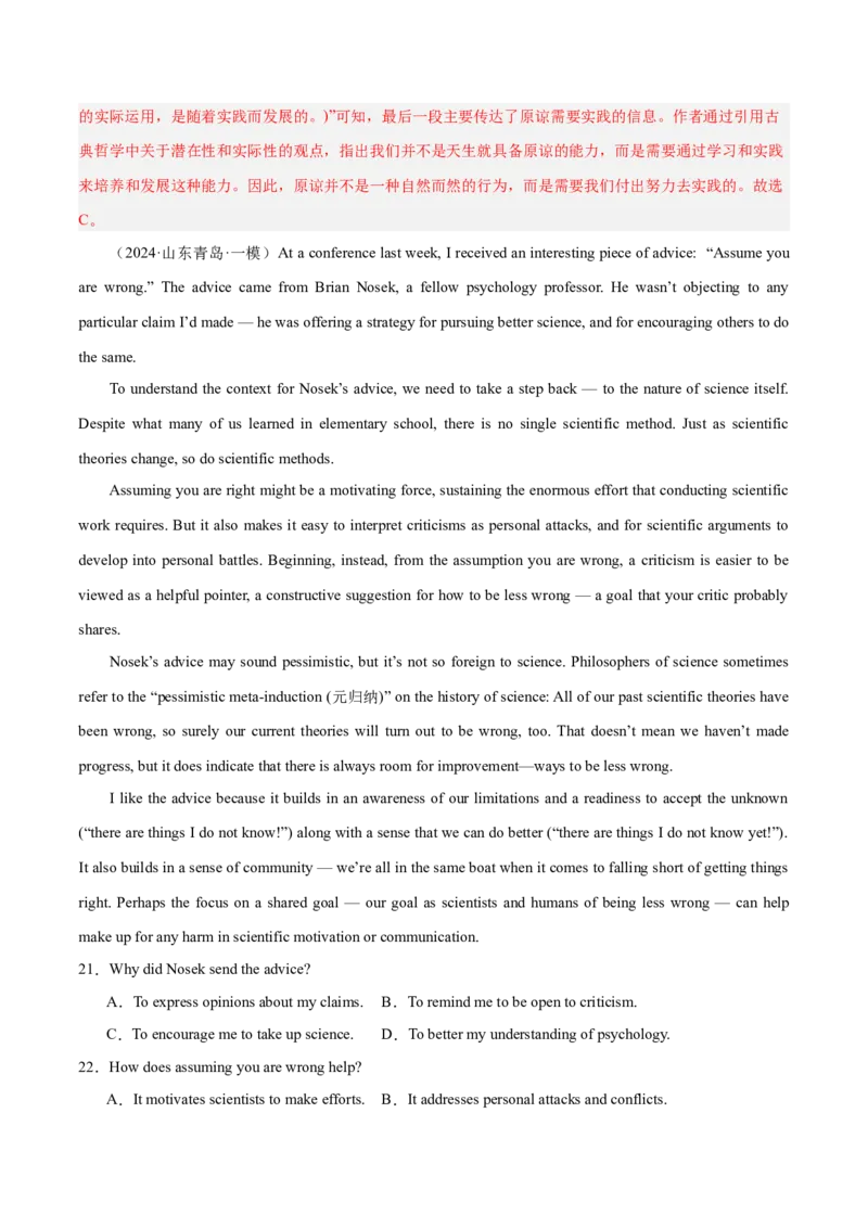 押新高考卷第31-35题阅读理解D篇说明文或议论文（解析版）_3.2025英语总复习_2024年新高考资料_5.2024三轮冲刺_备战2024年高考英语临考题号押题（新高考通用）323011614