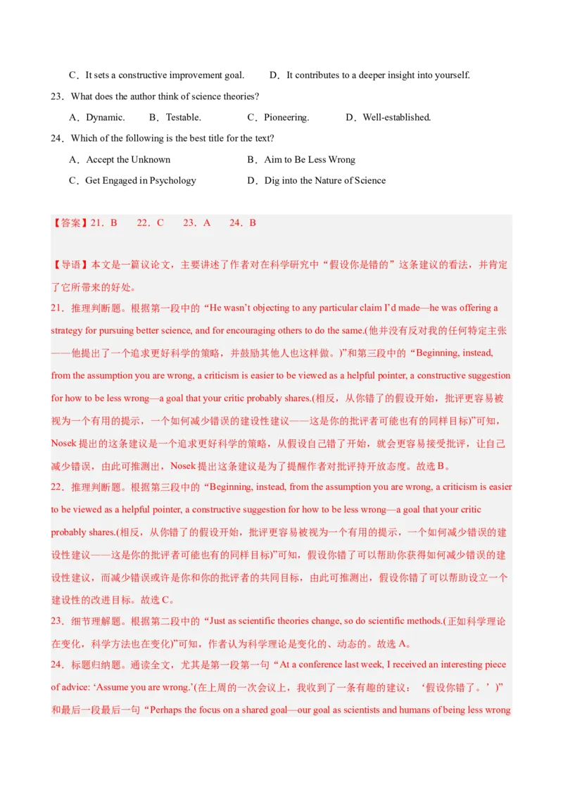 押新高考卷第31-35题阅读理解D篇说明文或议论文（解析版）_3.2025英语总复习_2024年新高考资料_5.2024三轮冲刺_备战2024年高考英语临考题号押题（新高考通用）323011614