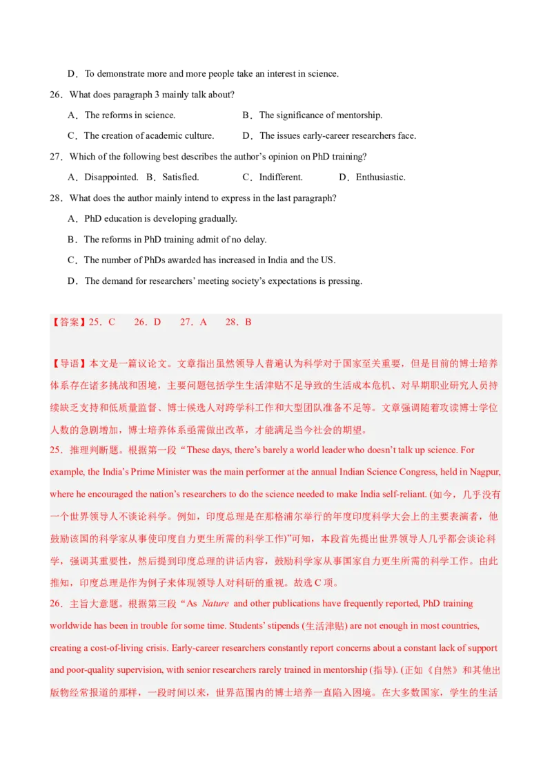 押新高考卷第31-35题阅读理解D篇说明文或议论文（解析版）_3.2025英语总复习_2024年新高考资料_5.2024三轮冲刺_备战2024年高考英语临考题号押题（新高考通用）323011614