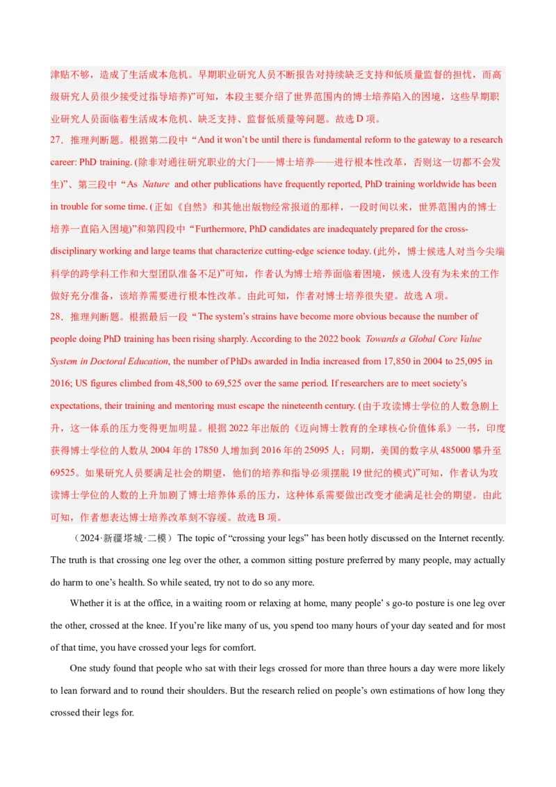 押新高考卷第31-35题阅读理解D篇说明文或议论文（解析版）_3.2025英语总复习_2024年新高考资料_5.2024三轮冲刺_备战2024年高考英语临考题号押题（新高考通用）323011614