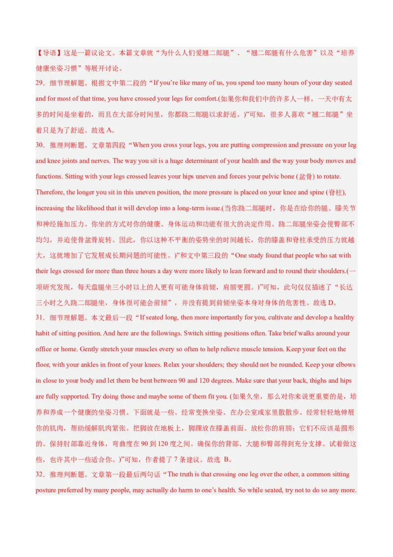 押新高考卷第31-35题阅读理解D篇说明文或议论文（解析版）_3.2025英语总复习_2024年新高考资料_5.2024三轮冲刺_备战2024年高考英语临考题号押题（新高考通用）323011614