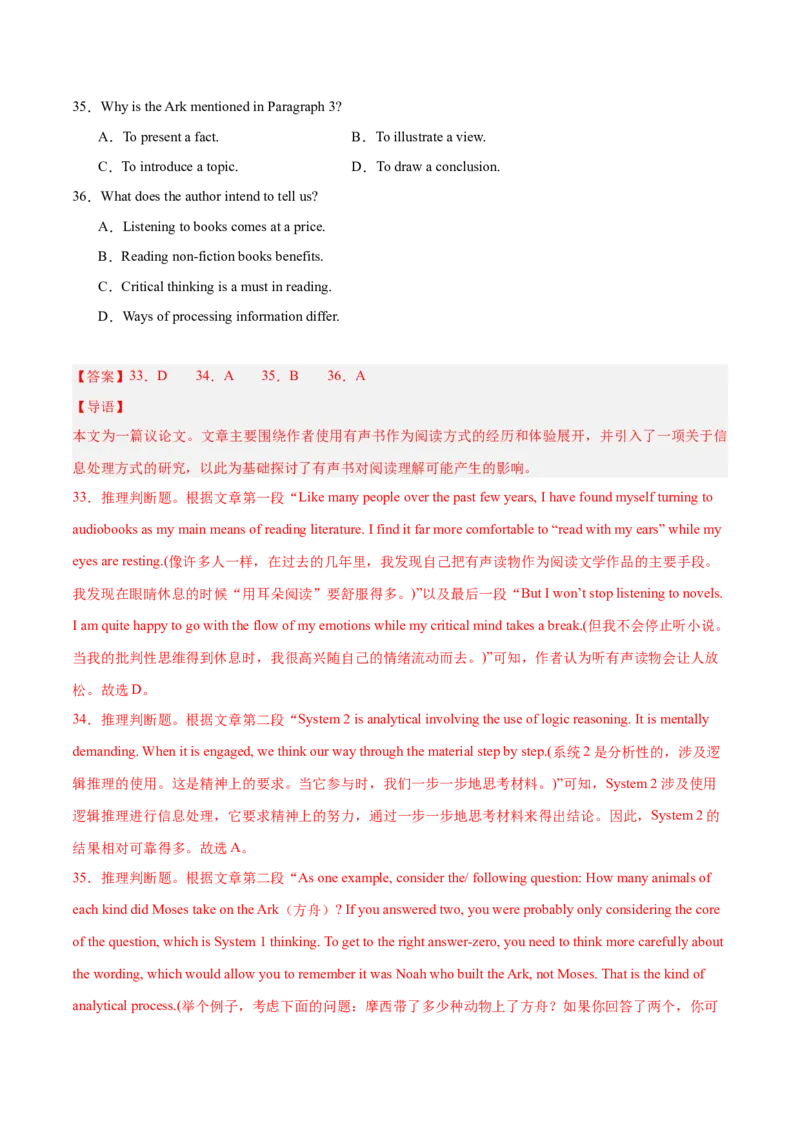 押新高考卷第31-35题阅读理解D篇说明文或议论文（解析版）_3.2025英语总复习_2024年新高考资料_5.2024三轮冲刺_备战2024年高考英语临考题号押题（新高考通用）323011614