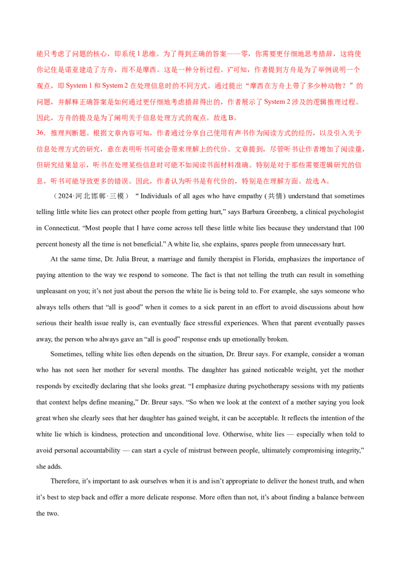 押新高考卷第31-35题阅读理解D篇说明文或议论文（解析版）_3.2025英语总复习_2024年新高考资料_5.2024三轮冲刺_备战2024年高考英语临考题号押题（新高考通用）323011614