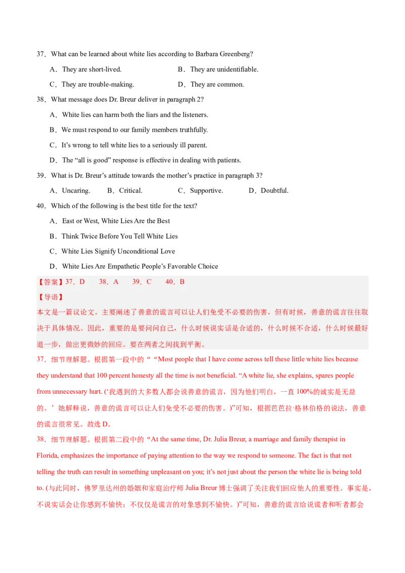 押新高考卷第31-35题阅读理解D篇说明文或议论文（解析版）_3.2025英语总复习_2024年新高考资料_5.2024三轮冲刺_备战2024年高考英语临考题号押题（新高考通用）323011614