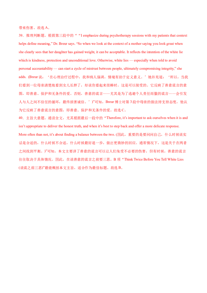 押新高考卷第31-35题阅读理解D篇说明文或议论文（解析版）_3.2025英语总复习_2024年新高考资料_5.2024三轮冲刺_备战2024年高考英语临考题号押题（新高考通用）323011614