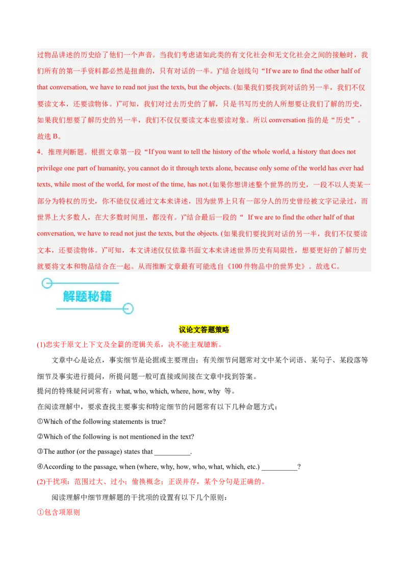 押新高考卷第31-35题阅读理解D篇说明文或议论文（解析版）_3.2025英语总复习_2024年新高考资料_5.2024三轮冲刺_备战2024年高考英语临考题号押题（新高考通用）323011614