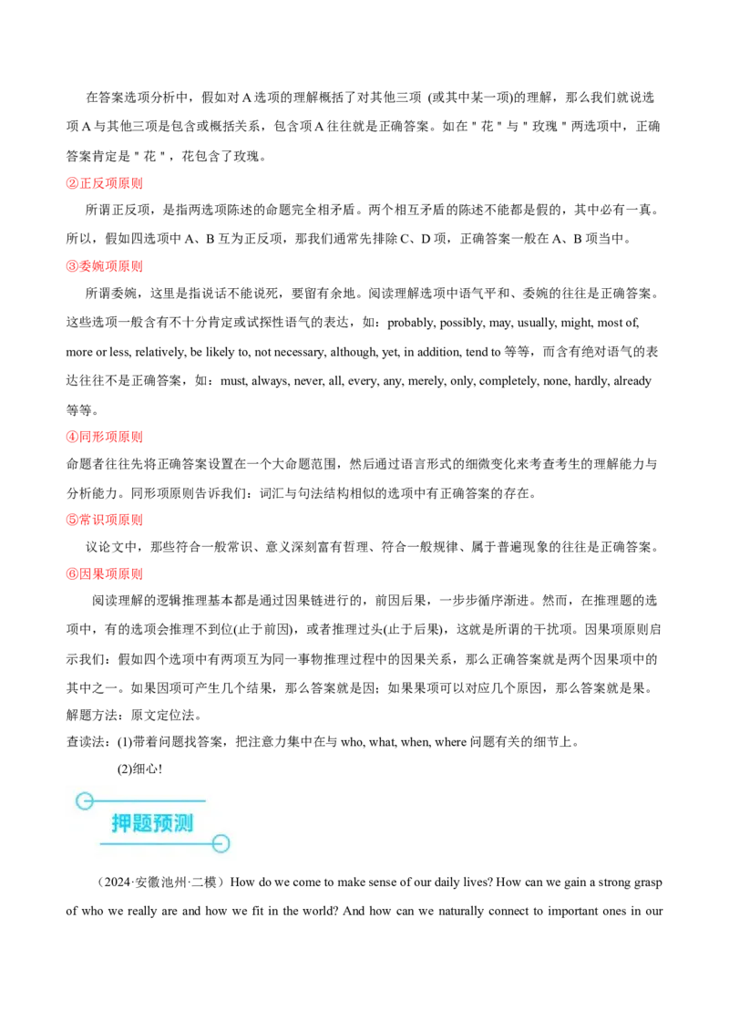 押新高考卷第31-35题阅读理解D篇说明文或议论文（解析版）_3.2025英语总复习_2024年新高考资料_5.2024三轮冲刺_备战2024年高考英语临考题号押题（新高考通用）323011614