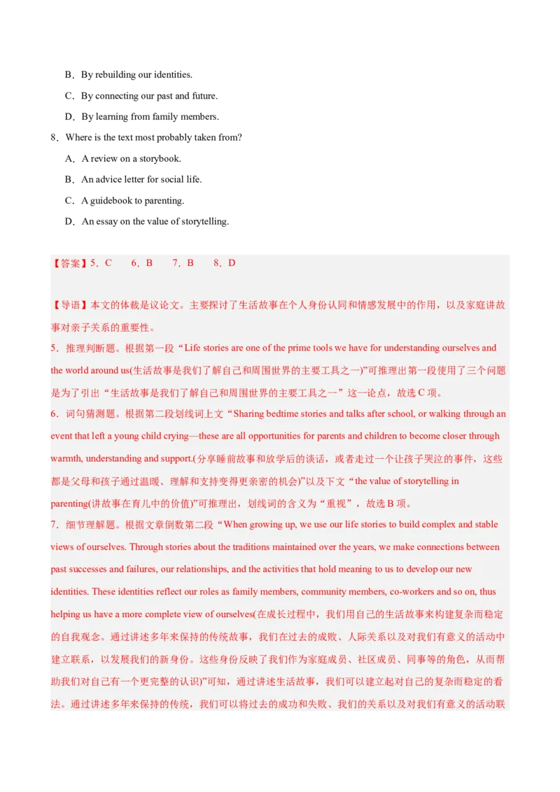 押新高考卷第31-35题阅读理解D篇说明文或议论文（解析版）_3.2025英语总复习_2024年新高考资料_5.2024三轮冲刺_备战2024年高考英语临考题号押题（新高考通用）323011614