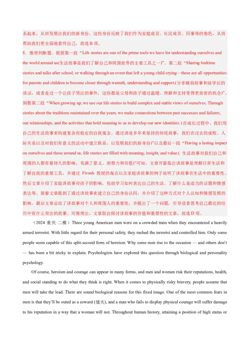 押新高考卷第31-35题阅读理解D篇说明文或议论文（解析版）_3.2025英语总复习_2024年新高考资料_5.2024三轮冲刺_备战2024年高考英语临考题号押题（新高考通用）323011614