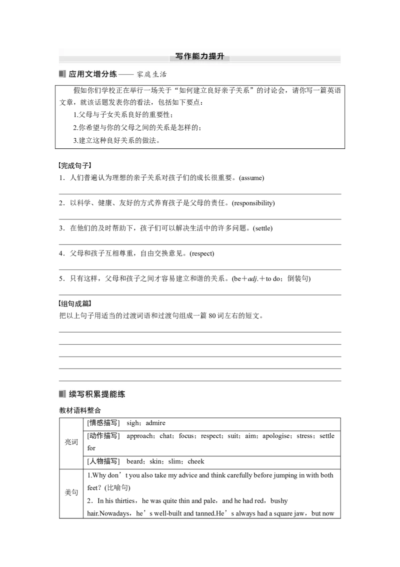 必修第一册　Unit3　Familymatters_3.2025英语总复习_2025年新高考资料_一轮复习_2025高考大一轮复习讲义+课件（完结）_2025高考大一轮复习英语（外研版）_大一轮复习讲义_必修第一册