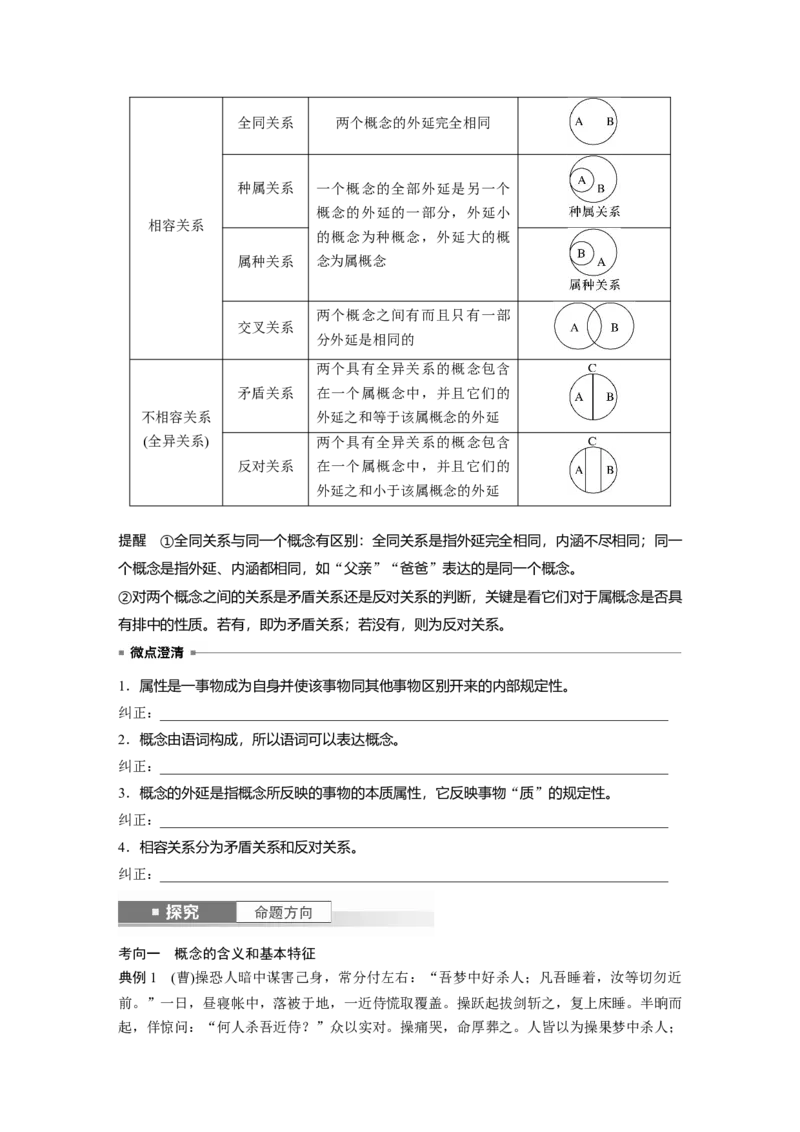 选择性必修3第三十五课课时1　准确把握概念_8.2025政治总复习_2025年新高考资料_一轮复习_2025政治大一轮复习讲义+课件（完结）_2025政治大一轮复习讲义配套学生用书Word版全书
