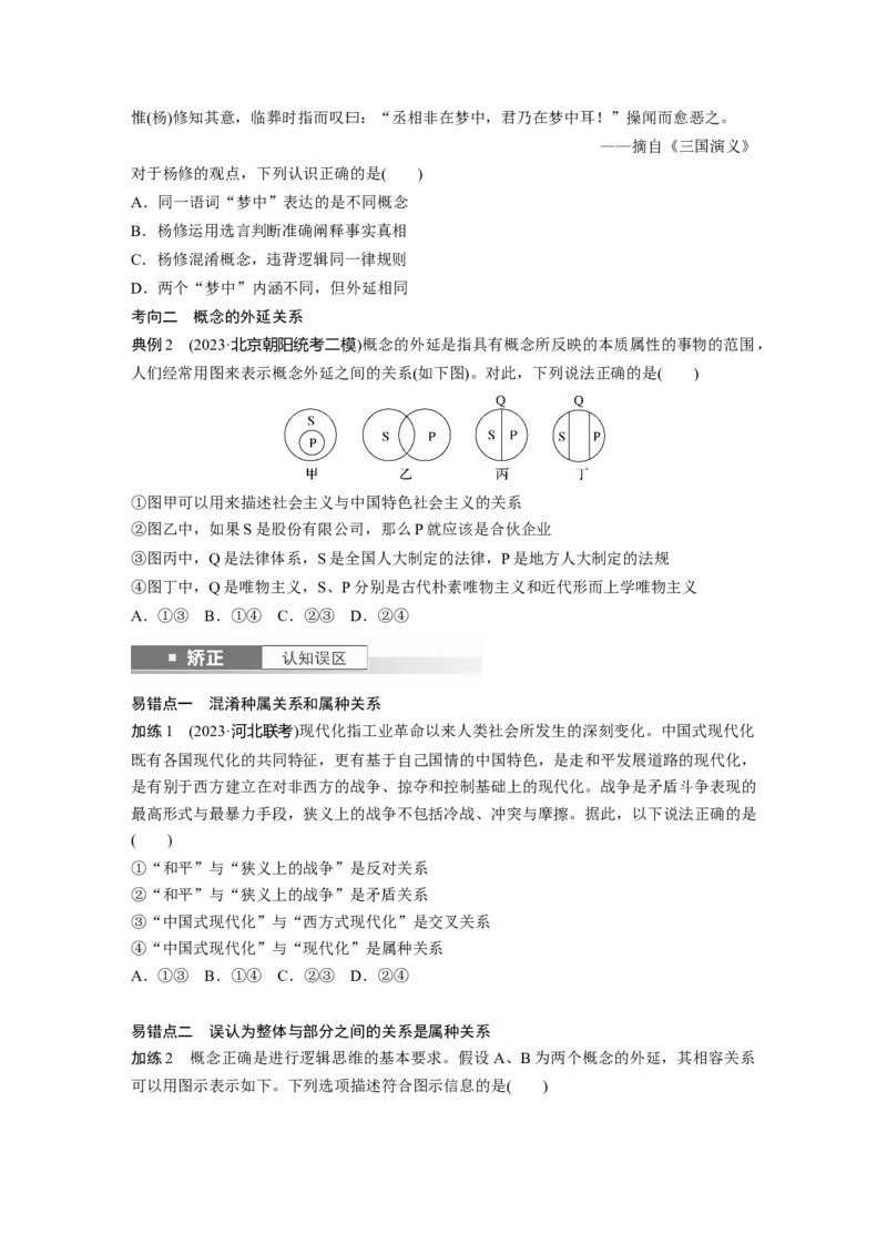 选择性必修3第三十五课课时1　准确把握概念_8.2025政治总复习_2025年新高考资料_一轮复习_2025政治大一轮复习讲义+课件（完结）_2025政治大一轮复习讲义配套学生用书Word版全书