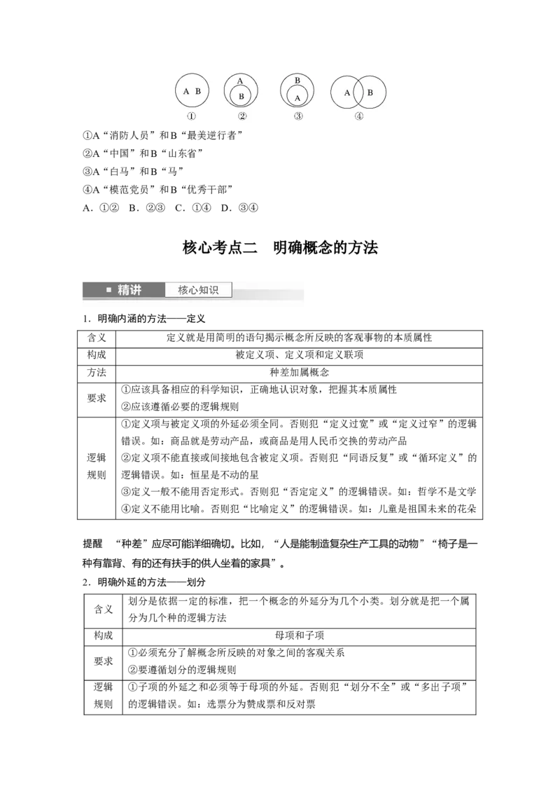 选择性必修3第三十五课课时1　准确把握概念_8.2025政治总复习_2025年新高考资料_一轮复习_2025政治大一轮复习讲义+课件（完结）_2025政治大一轮复习讲义配套学生用书Word版全书