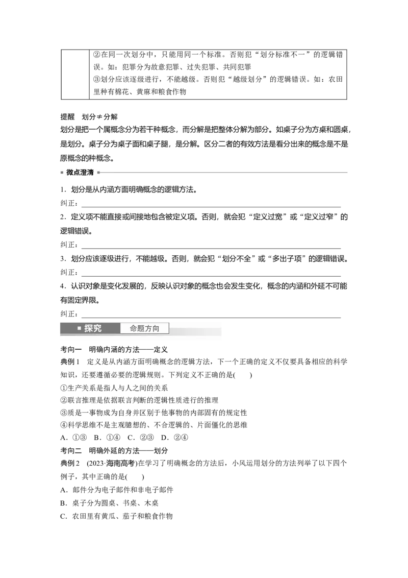 选择性必修3第三十五课课时1　准确把握概念_8.2025政治总复习_2025年新高考资料_一轮复习_2025政治大一轮复习讲义+课件（完结）_2025政治大一轮复习讲义配套学生用书Word版全书