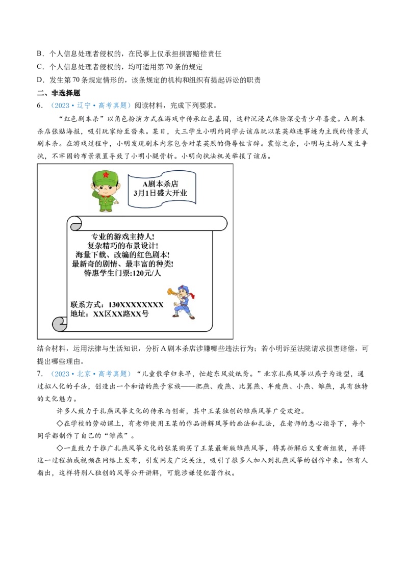 第04课侵权责任与权利界限（讲义）（原卷版）_8.2025政治总复习_2025年新高考资料_一轮复习_2025年高考政治一轮复习讲练测（新教材新高考）（完结）_选必2（包含2024高考真题）