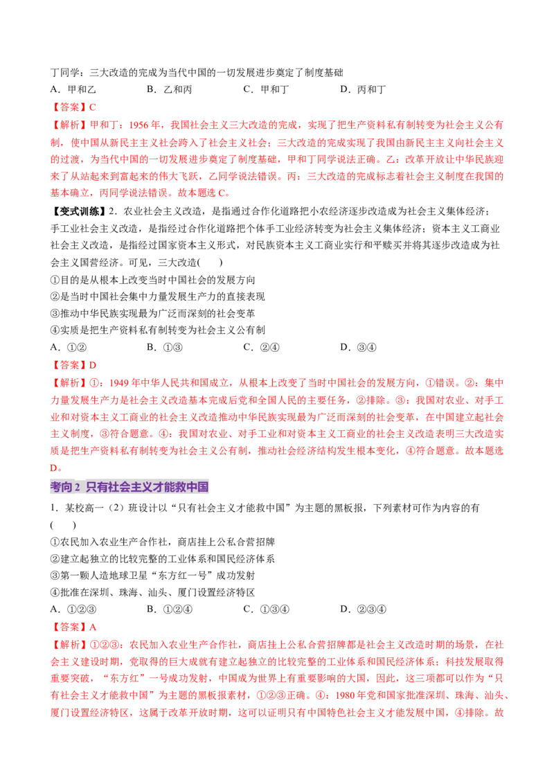 第02讲只有社会主义才能救中国（讲义）（解析版）_8.2025政治总复习_2025年新高考资料_一轮复习_2025年高考政治一轮复习讲练测（新教材新高考）（完结）_必修1（包含2024高考真题）
